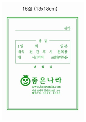 ［개별상호인쇄］약봉투-16절 70g,5,000장